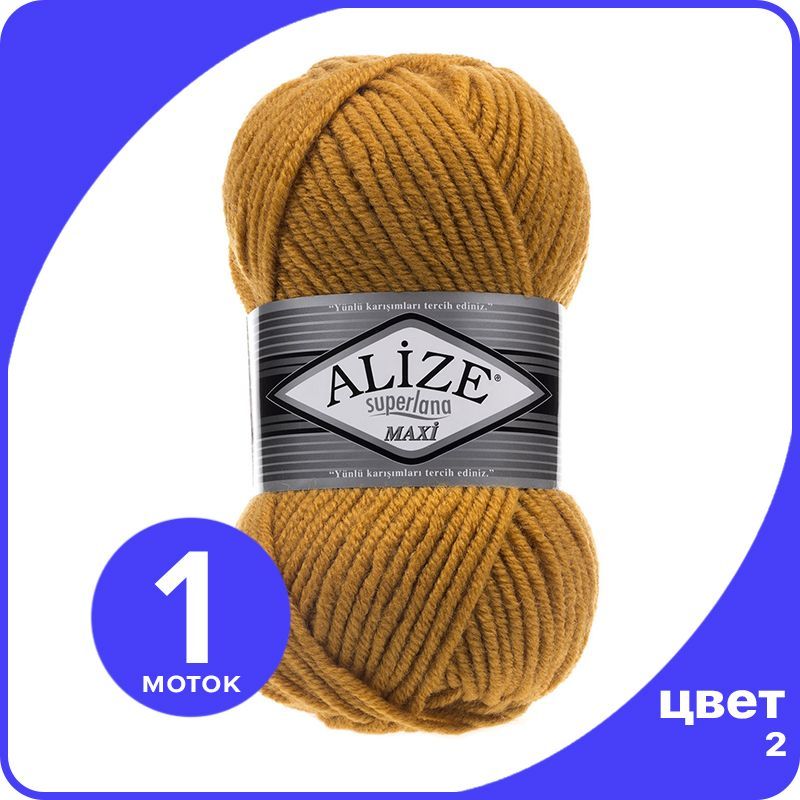 

Пряжа Alize Superlana MAXI - шафран (02), 100г x 100м - 1 шт / Ализе Суперлана МАКСИ, Горчичный, ASLM_MAXI_klubоk.shор_1