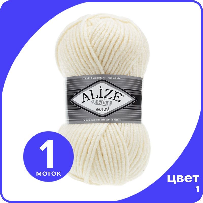 

Пряжа Alize Superlana MAXI - кремовый (01), 100г x 100м - 1 шт / Ализе Суперлана МАКСИ, Бежевый, ASLM_MAXI_klubоk.shор_1