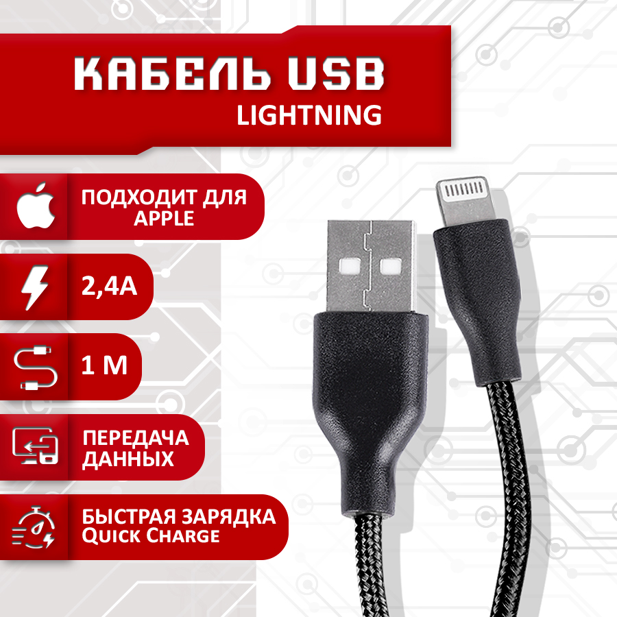 фото Кабель sbx usb - lightning, 1 метр, черный