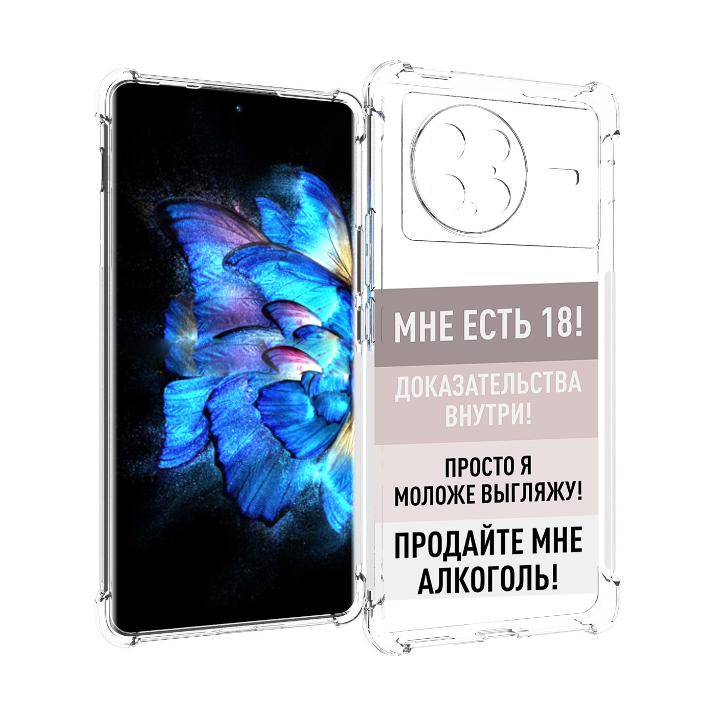 

Чехол MyPads мне-уже-есть-18 для Vivo X Note 5G, Прозрачный, Tocco