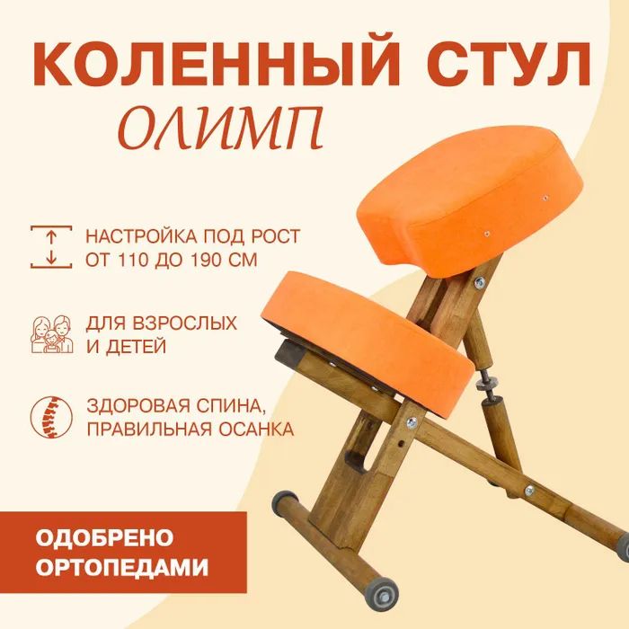 Деревянный ортопедический коленный стул Олимп Эко березакоралл