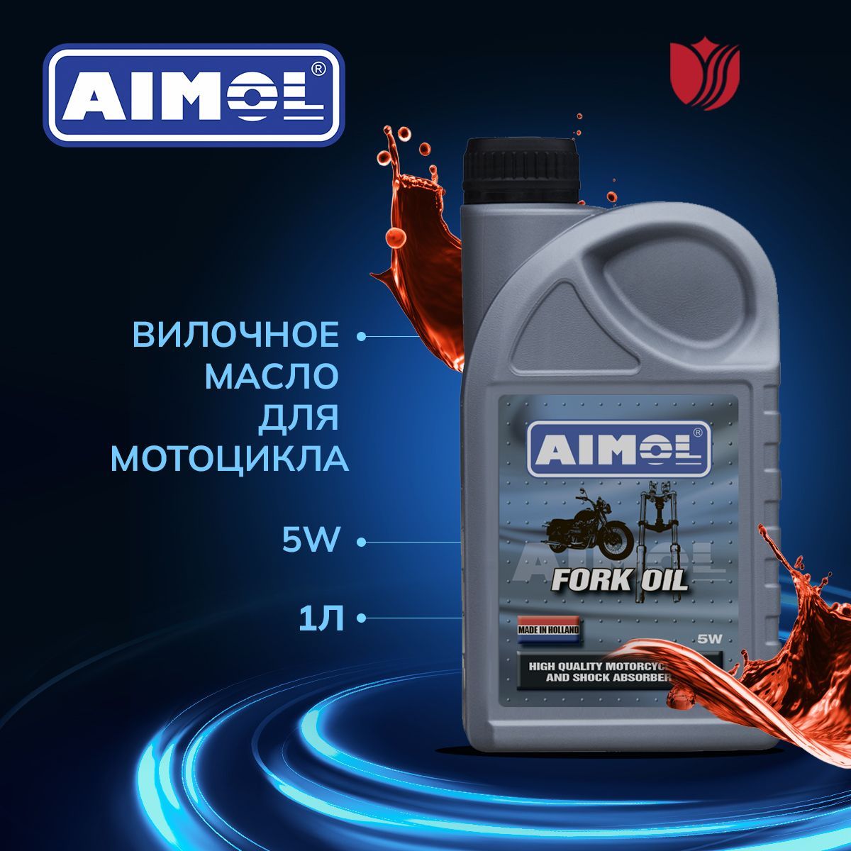 Вилочное масло для мотоцикла AIMOL Fork Oil 5W 1л