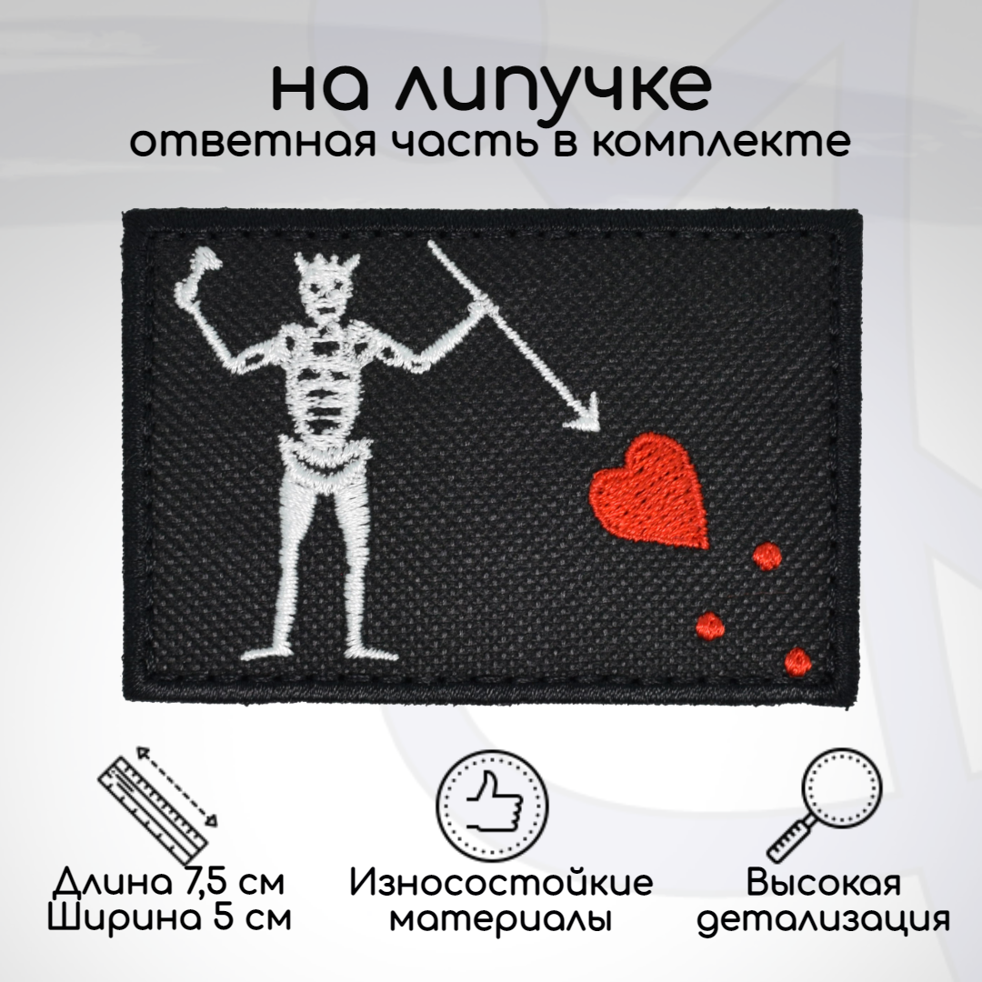 

Шеврон, нашивка, патч "Флаг Синяя Борода (Пираты Карибского моря)", на липучке, 50х75мм, Белый;красный;черный, PKM-SB