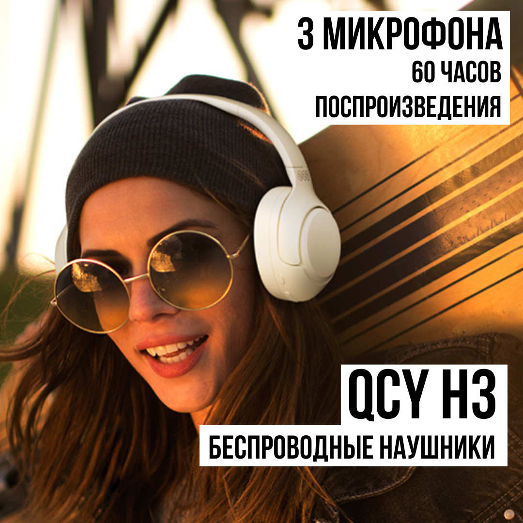 

Беспроводные наушники QCY H3 White (232334858), H3