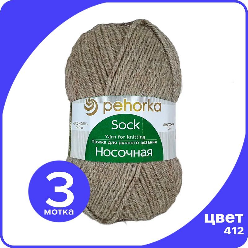 

Пряжа для вязания ПЕХОРКА Носочная 3 шт - 412 (Верблюжий) - 100 гр х 200 м, Коричневый, Носочная_klubok.club_3