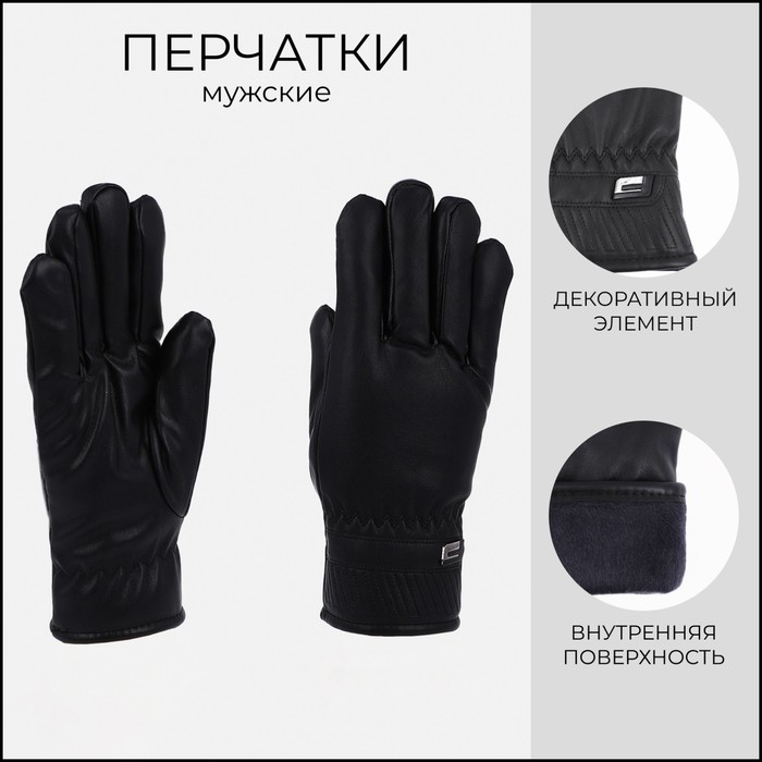 

Перчатки мужские NoBrand 9731786 черные, Черный, 9731786