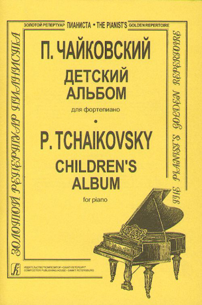 

Книга Детский альбом, Чайковский