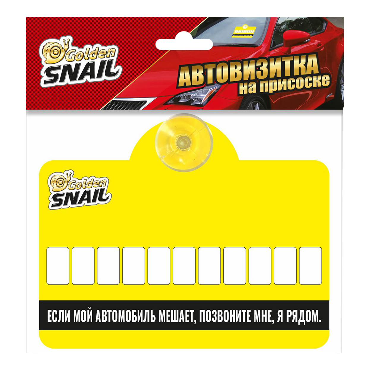 Табличка для автомобиля Golden Snail Автовизитка на присоске