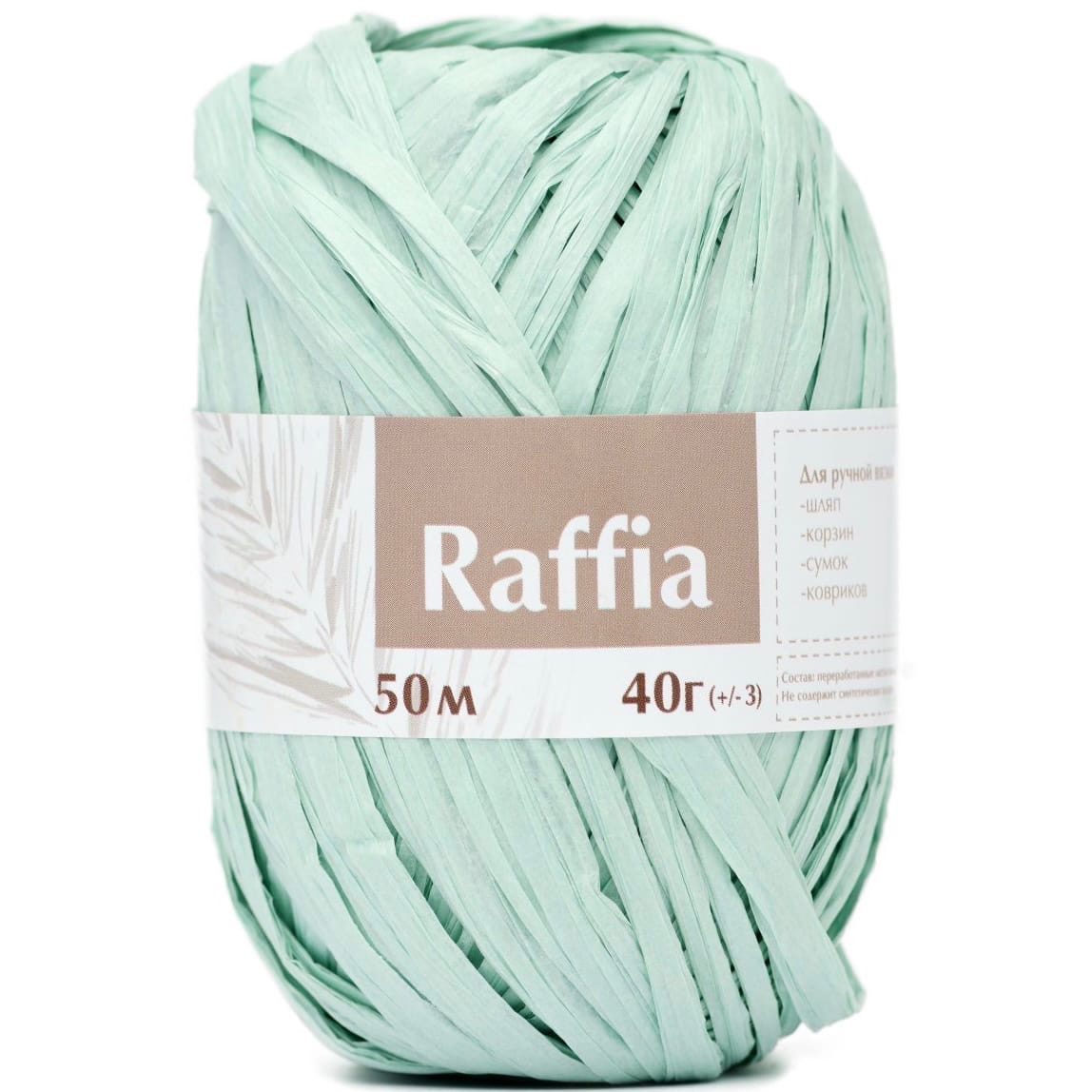 

Пряжа ARTLAND Рафия 100% пальма 50м, 40гр, 10шт, мята