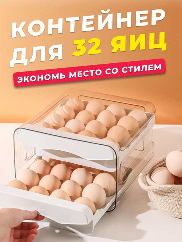 Контейнер для еды BashExpo для яиц 32шт