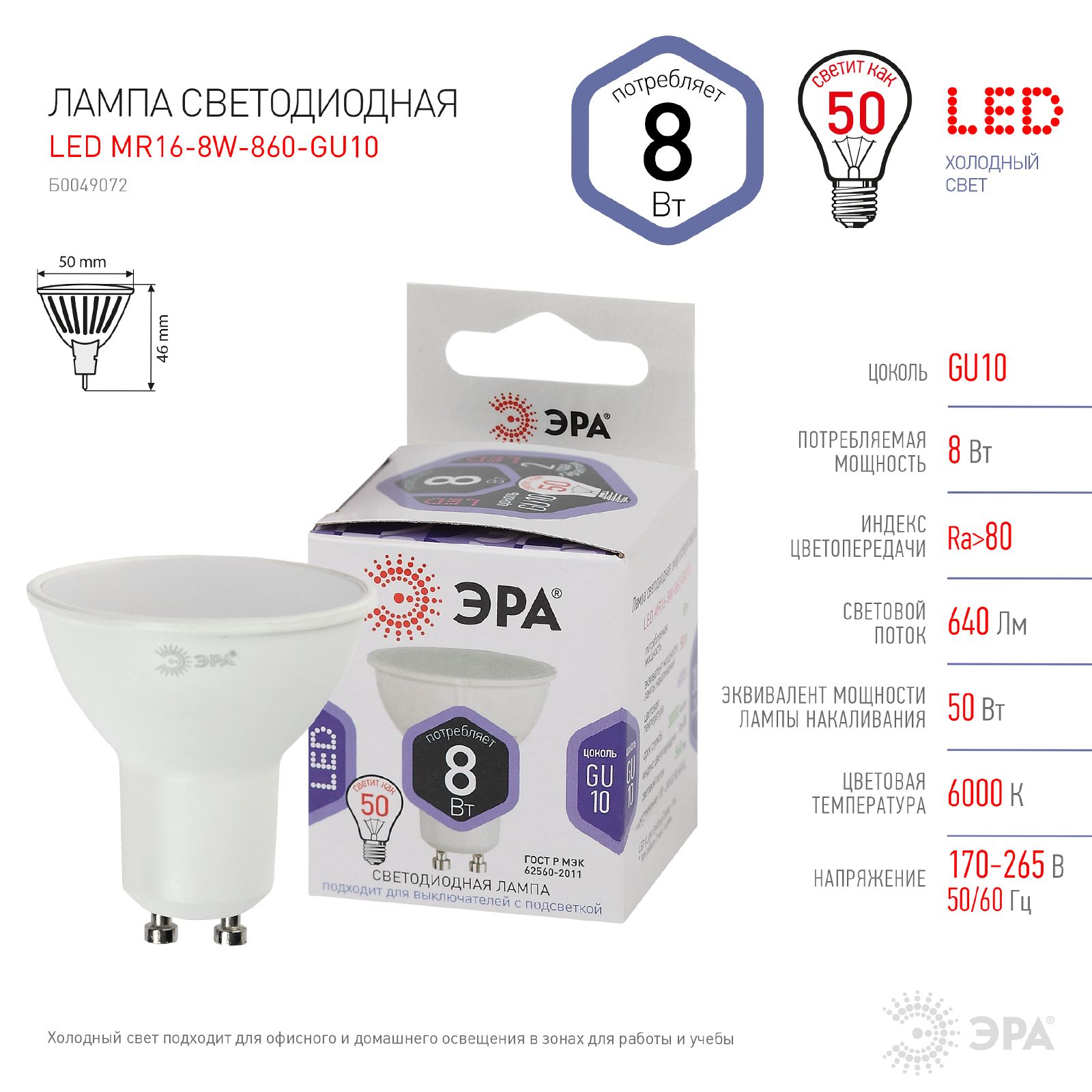 

Лампочка ЭРА 5 шт STD LED-MR16 8W 860 GU10 8ВТ софит холодный дневной свет