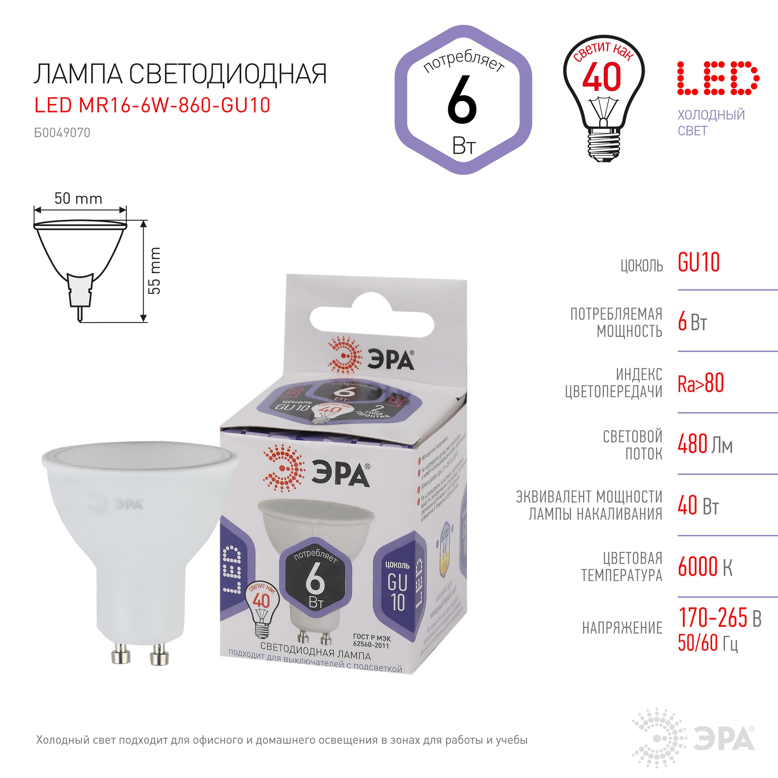 

Лампочка ЭРА 5 шт STD LED-MR16 6W 860 GU10 6ВТ софит холодный дневной свет