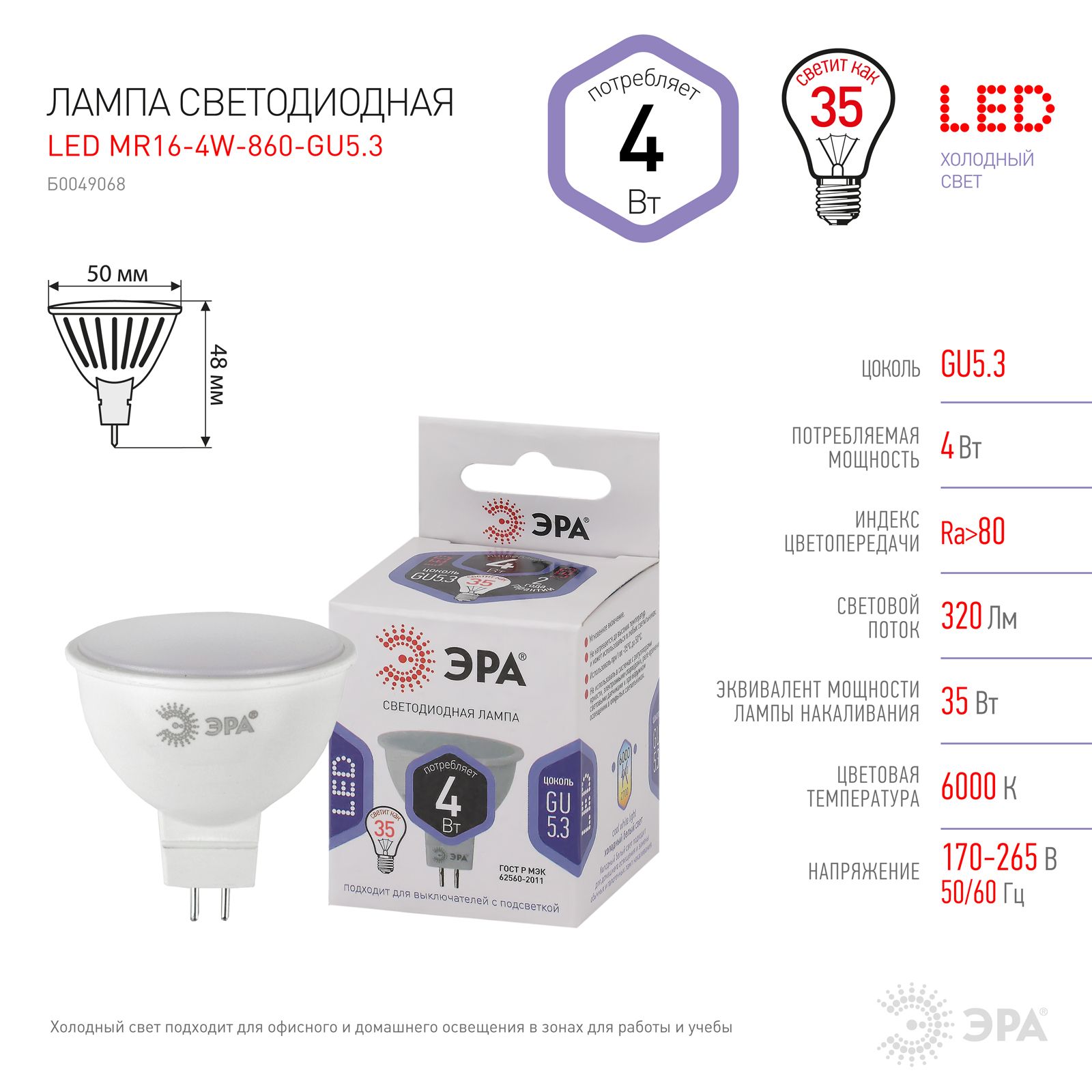 Лампочка ЭРА 3 шт STD LED-MR16 4W 860 GU5.3 4ВТ софит холодный дневной свет 600014999286