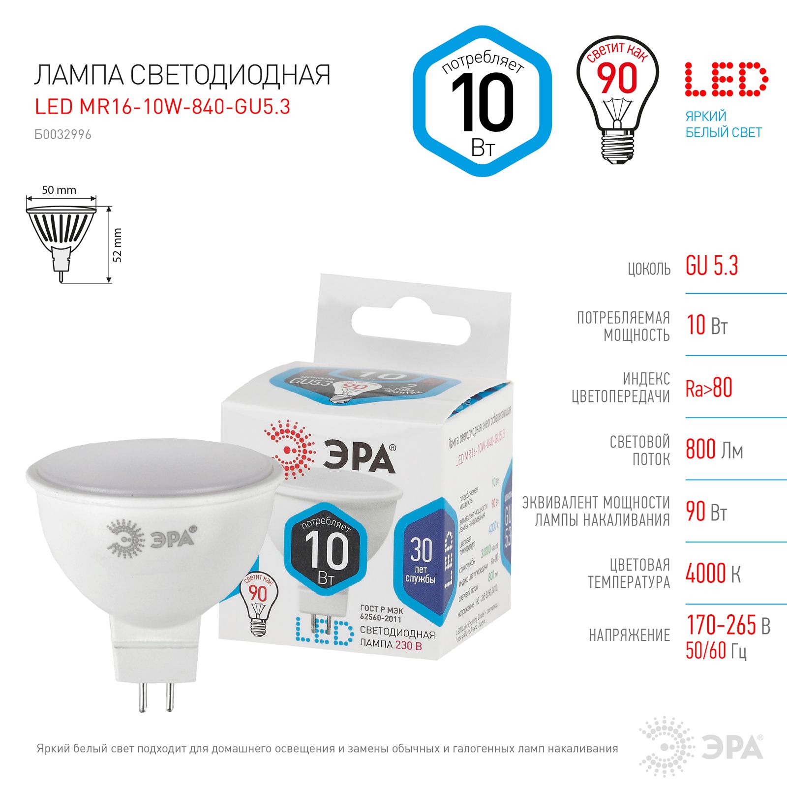

Лампочка ЭРА 10 шт STD LED-MR16 10W 840 GU5.3 10ВТ софит нейтральный белый свет