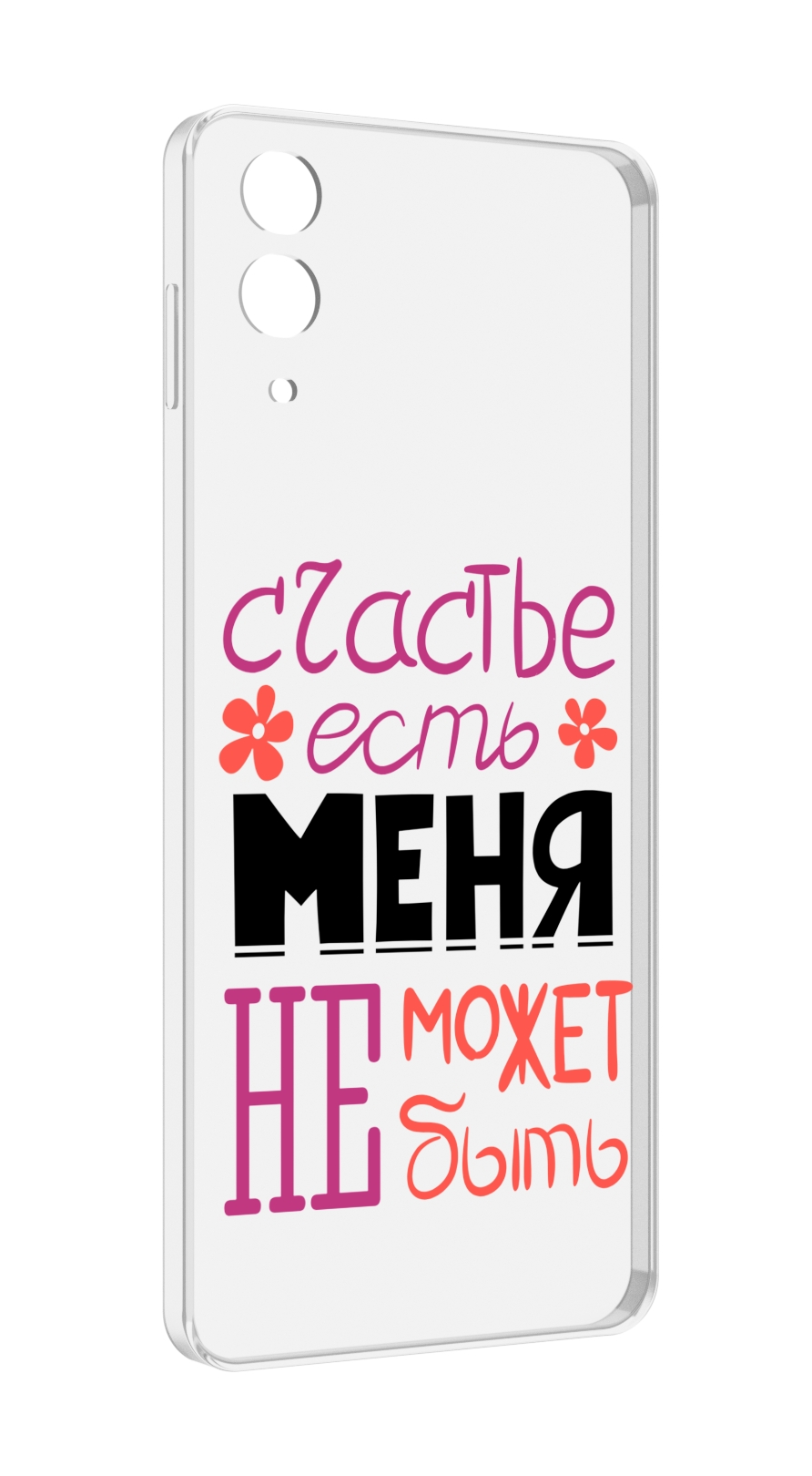 

Чехол MyPads счастье-есть-меня-не-может-быть женский для Samsung Galaxy Z Flip 4 (SM-F721), Прозрачный, Tocco