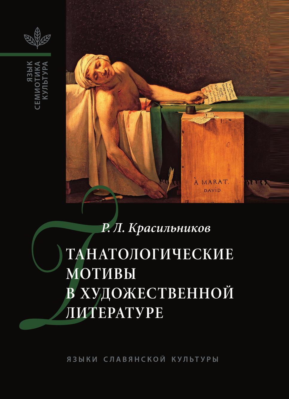 

Танатологические мотивы в художественной литературе (Введение в литературоведческ...