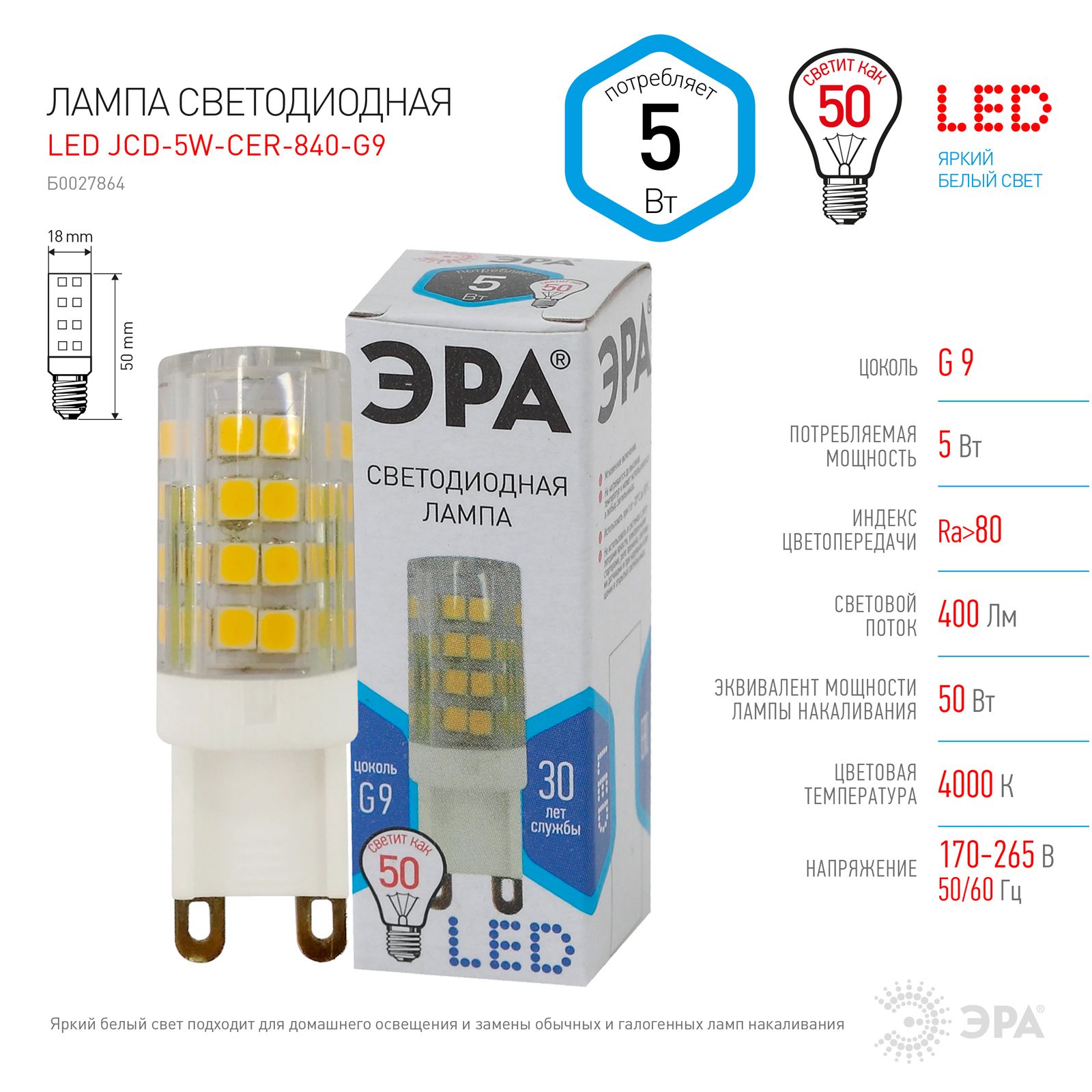 

Лампочка светодиодная ЭРА 5 шт STD LED-JCD 5W CER 840 G9 5ВТ нейтральный белый свет