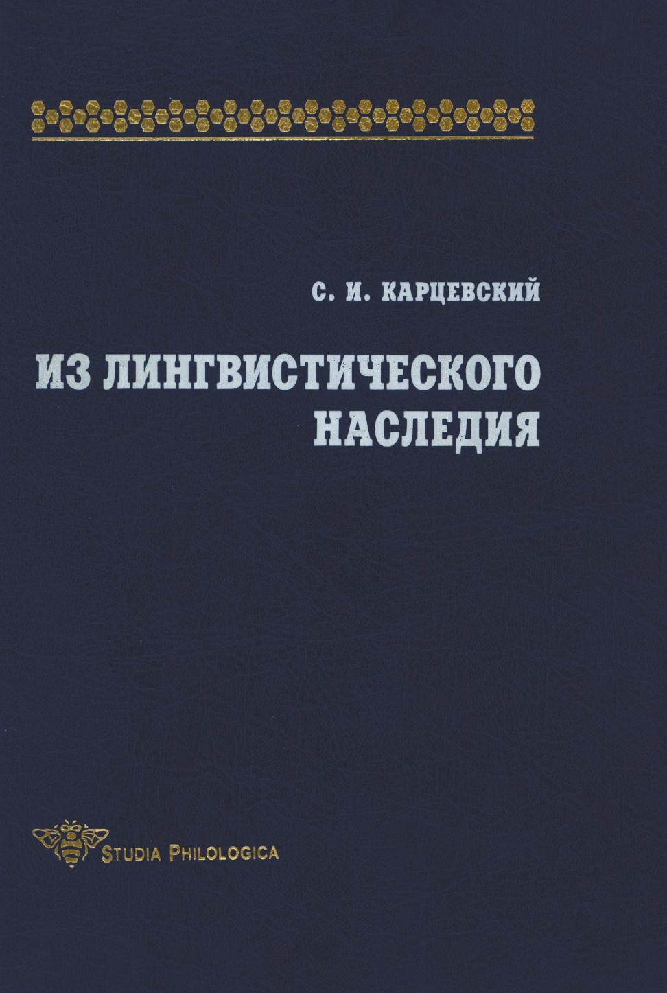 

Книга Из лингвистического наследия