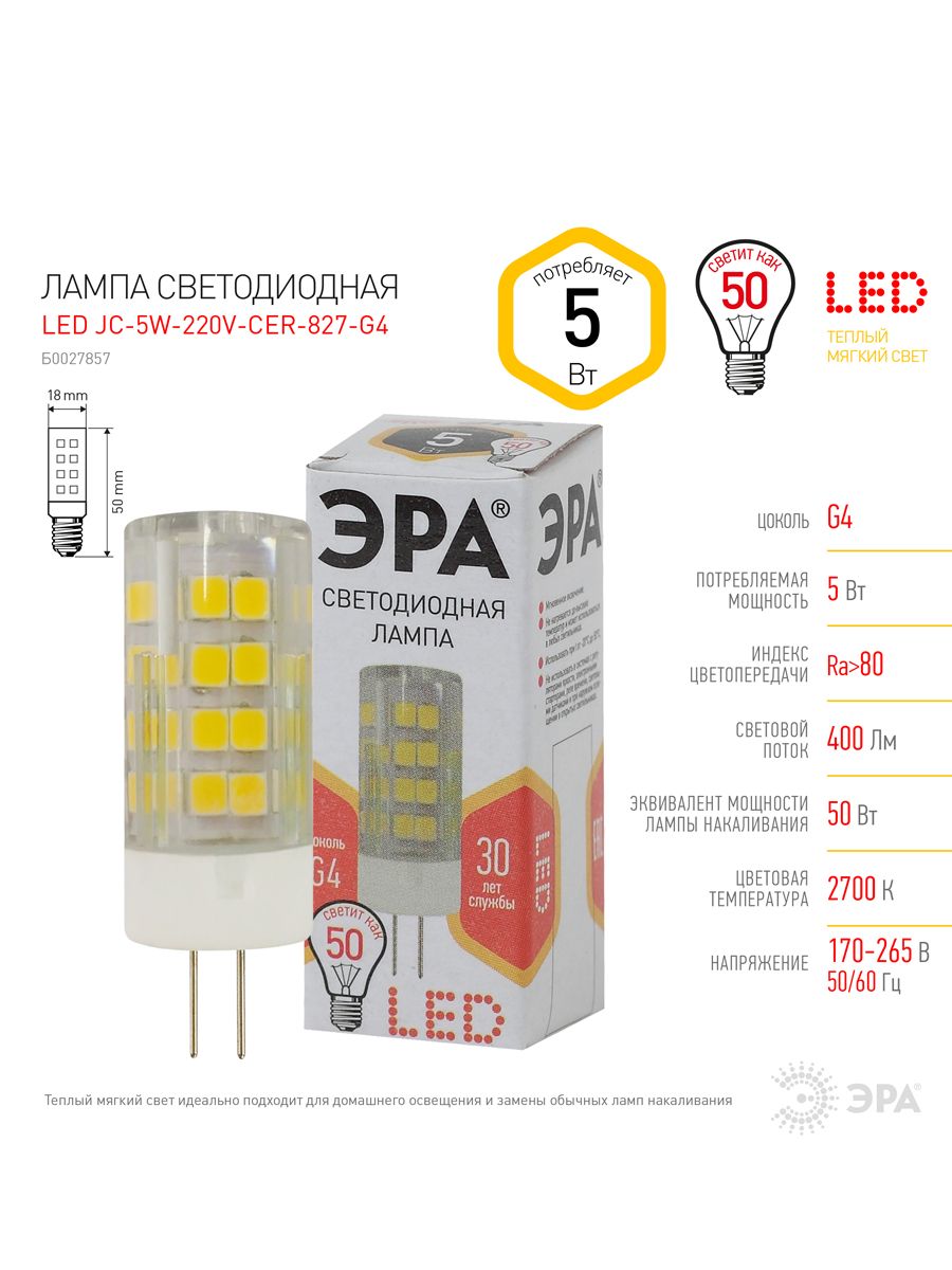 

Лампочка светодиодная ЭРА 5 шт STD LED-JC 5W 220V CER 827 G4 5ВТ теплый белый свет