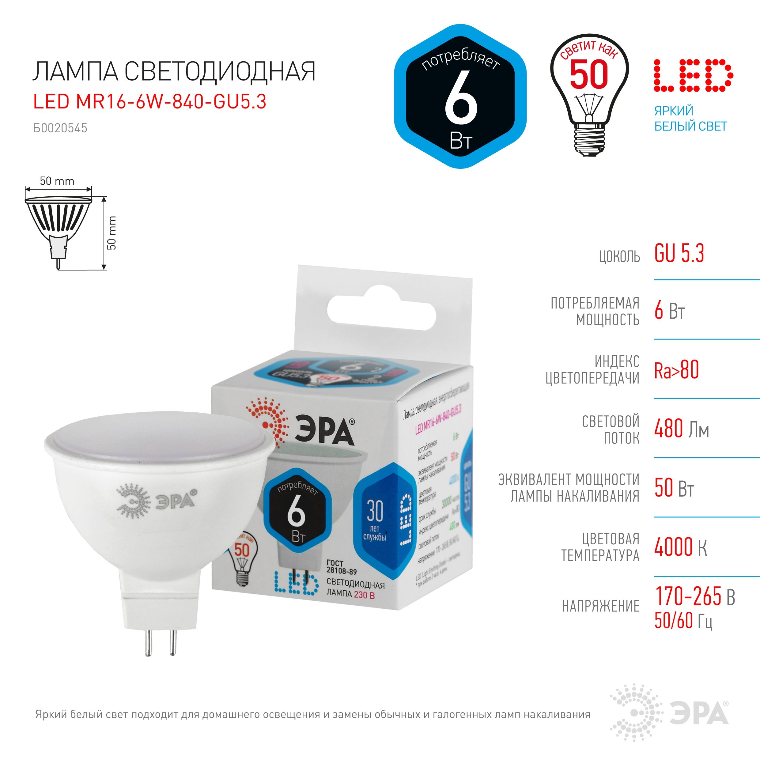 

Лампочка ЭРА 10 шт STD LED-MR16 6W 840 GU5.3 6 ВТ софитнейтральный белый свет