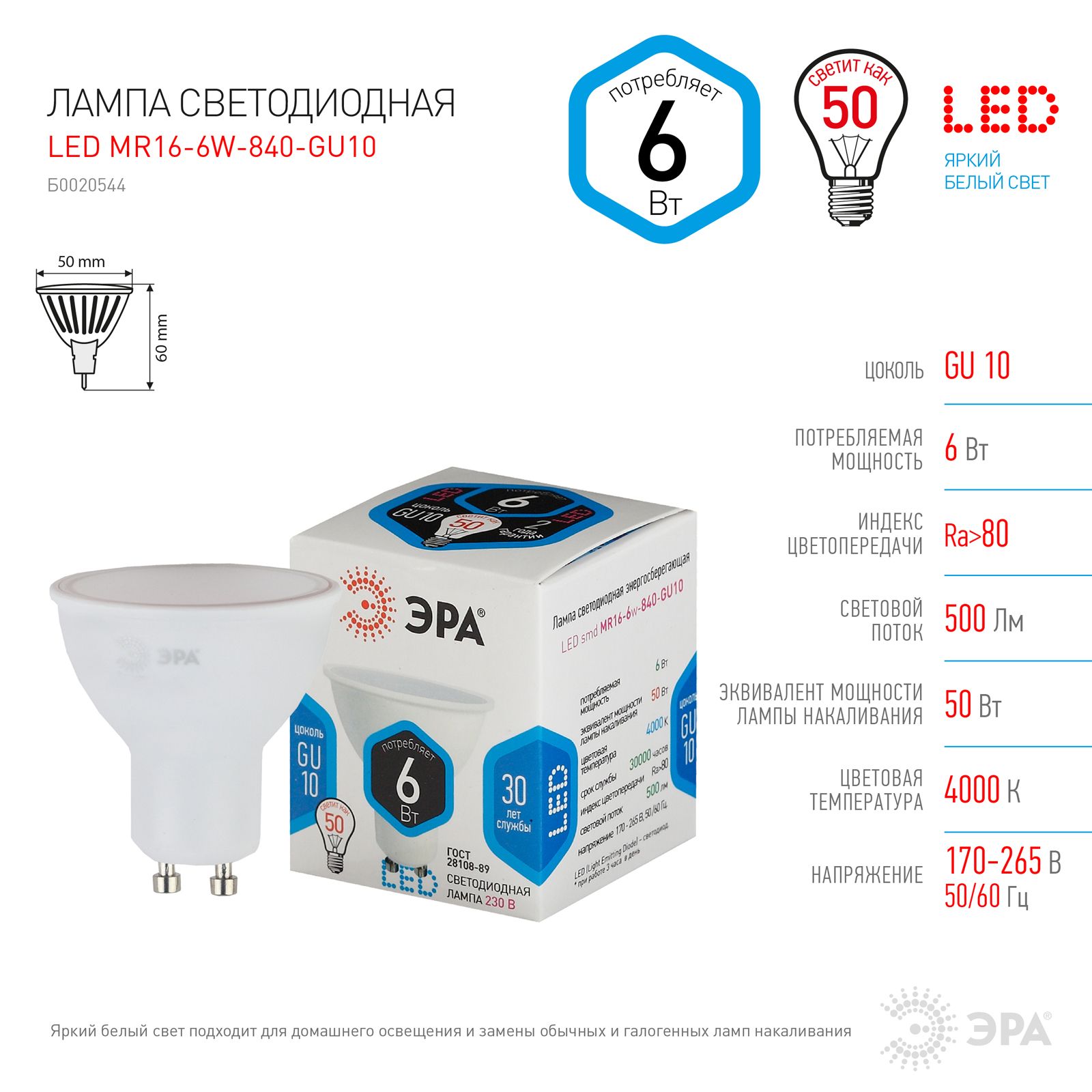 

Лампочка ЭРА 5 шт STD LED-MR16 6W 840 GU10 6ВТ софит нейтральный белый свет