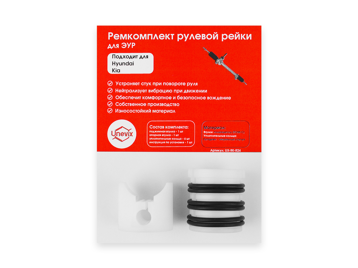 

Ремкомплект рулевой рейки R-24 (ЭУР) Hyundai I30(II)
