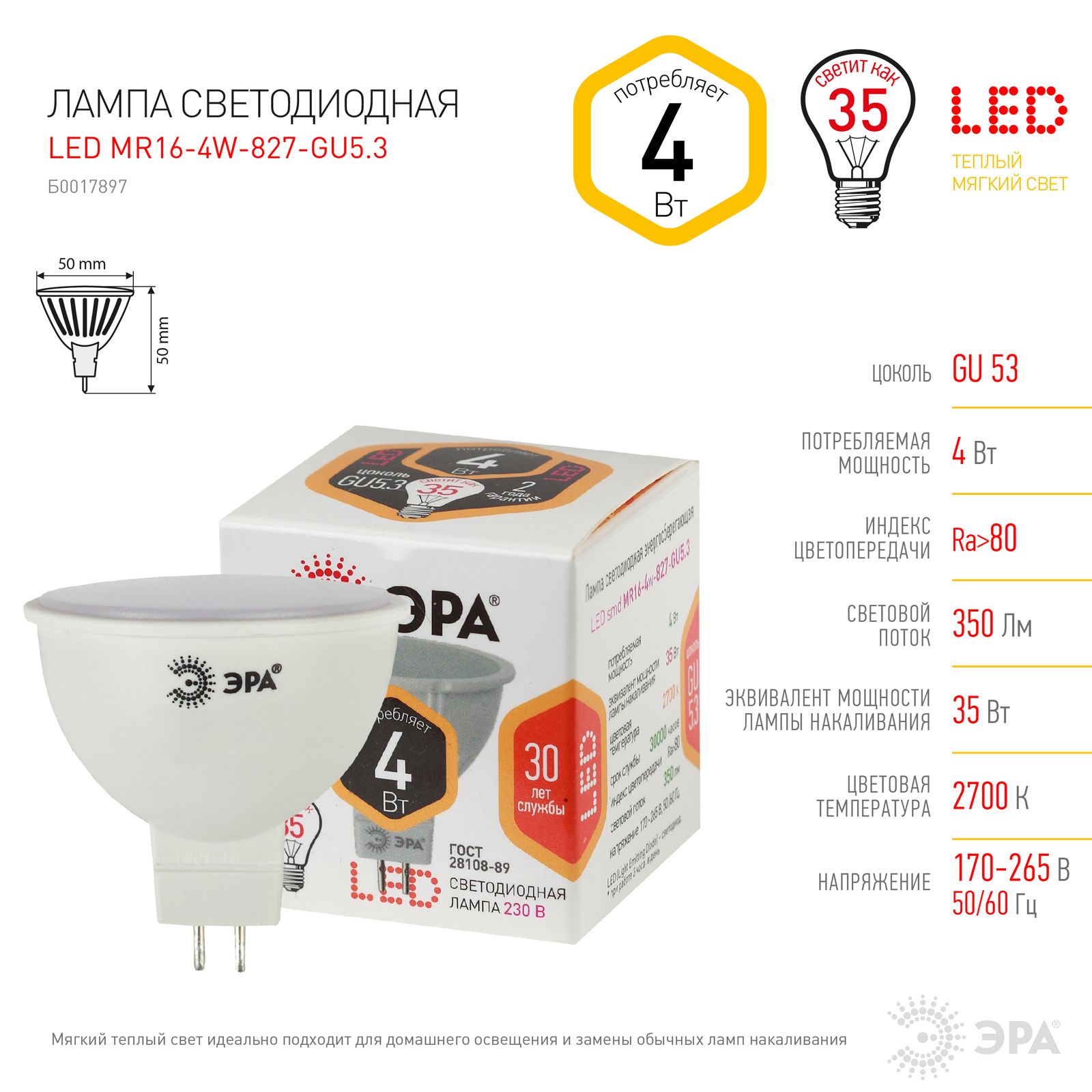 

Лампочка ЭРА 3 шт STD LED-MR16 4W 827 GU5.3 4ВТ софит теплый белый свет