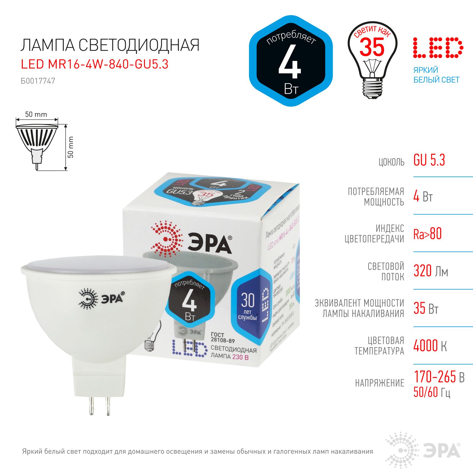 

Лампочка ЭРА 3 шт STD LED-MR16 4W 840 GU5.3 4ВТ софит нейтральный белый свет