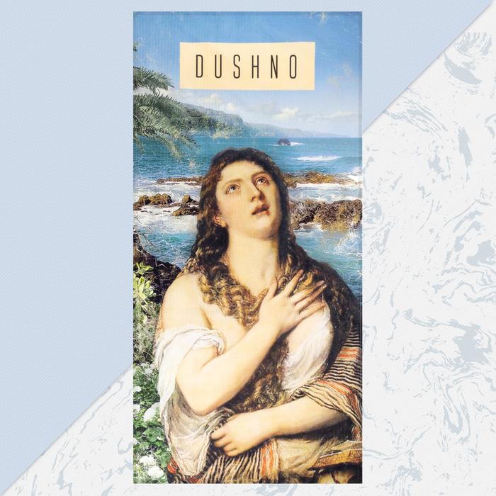 

Полотенце "Dushno" 70х146 см, 100% хлопок 160гр/м2, Этель: Пляжные полотенца