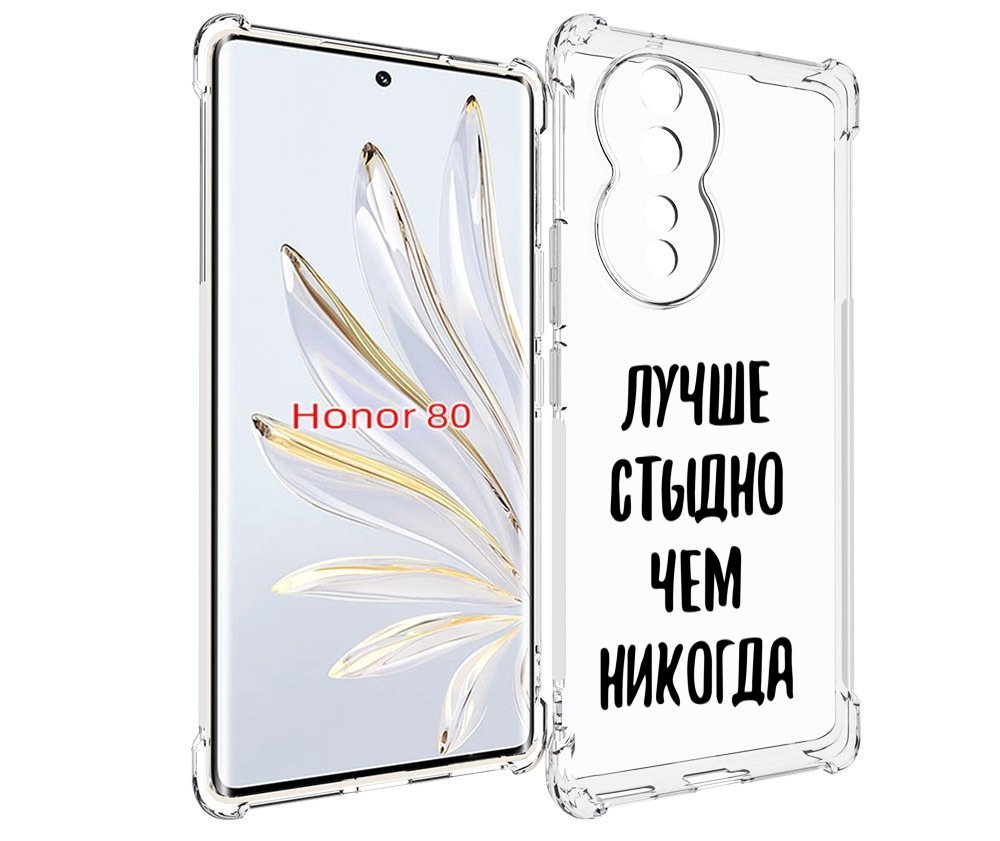 

Чехол MyPads Лучше-стыдно для Honor 80, Прозрачный, Tocco