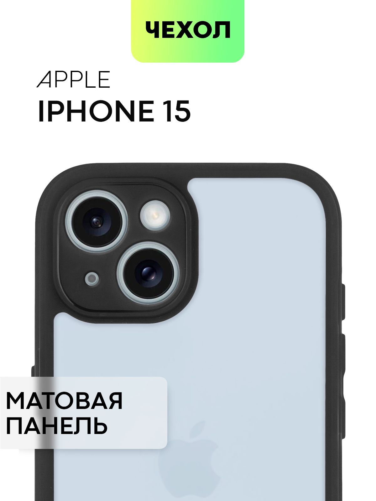 

Чехол BROSCORP для Apple iPhone 15 противоударный, полупрозрачноый с черной окантовкой, Белый;черный, IP15-PP-PRO