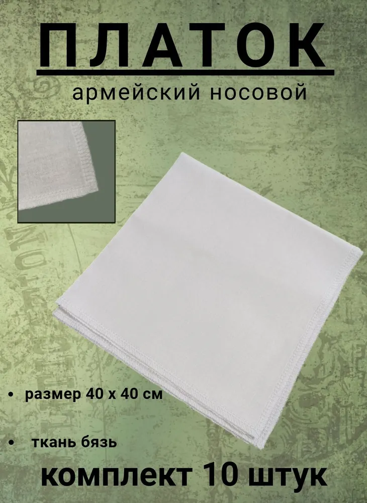 

Комплект носовых платков мужской ПОЛИГОН 01-00000377 белый, 01-00000377