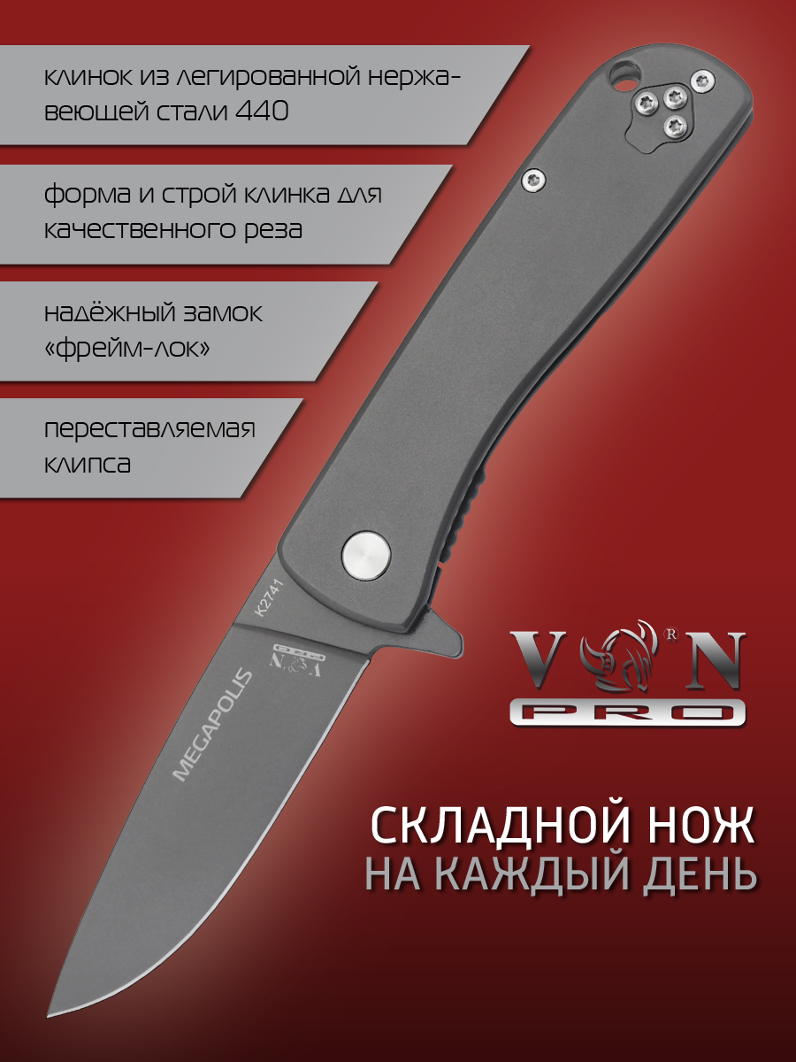 Нож складной VN Pro K2741 Megapolis, сталь 440