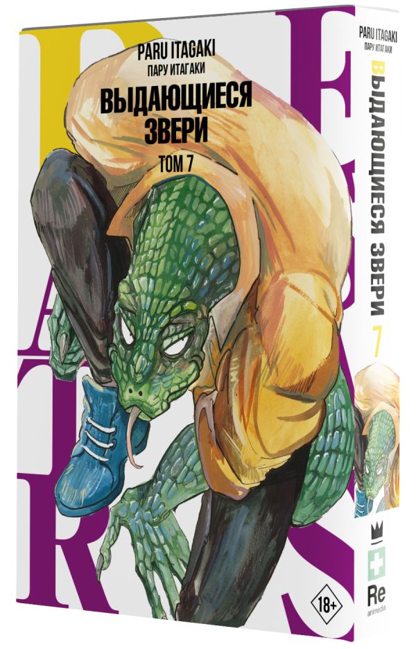 

Комикс Манга Beastars: Выдающиеся звери. Том 7