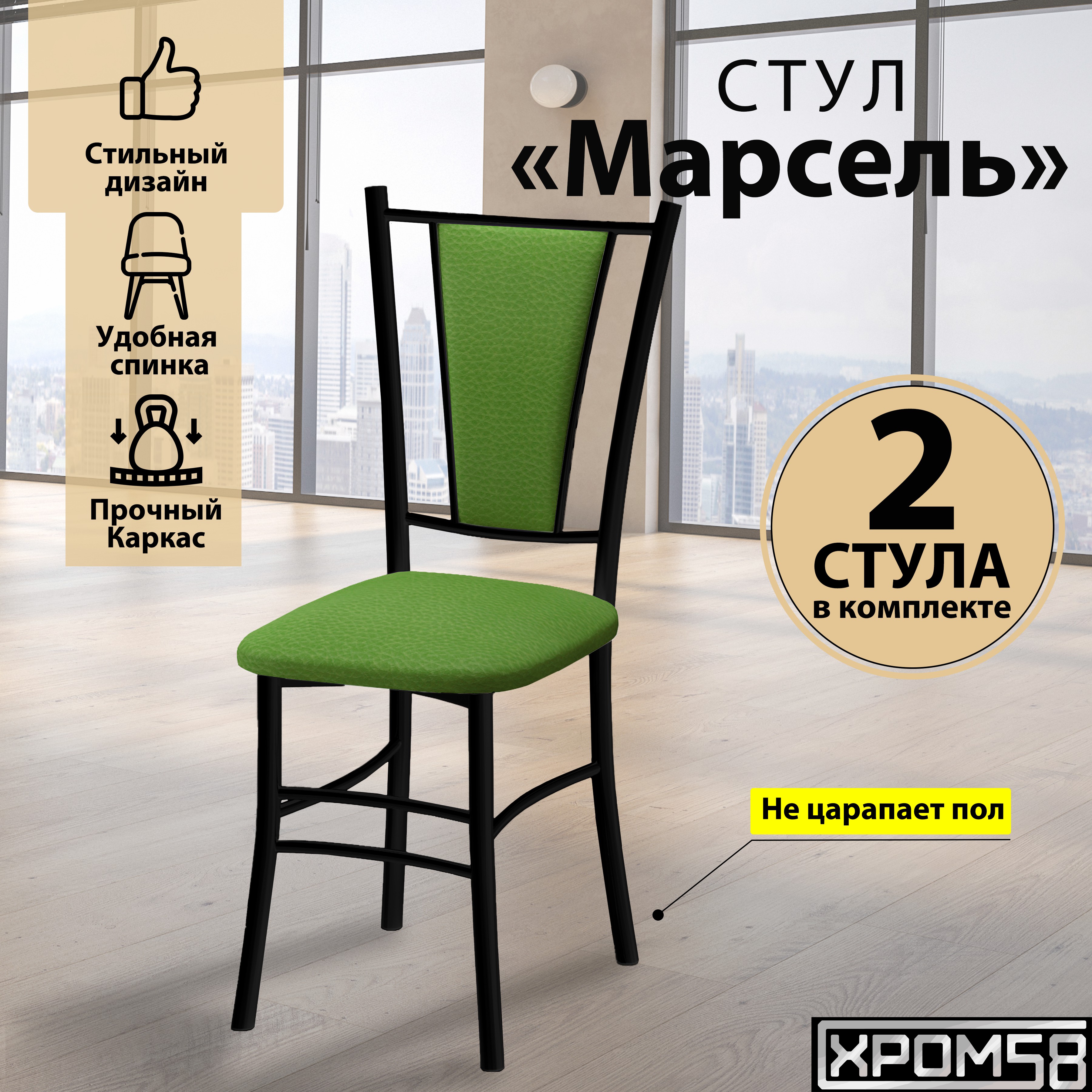 

Стулья для кухни Хром58 Марсель комплект 2 шт, зеленый/черные ножки, Марсель порошок