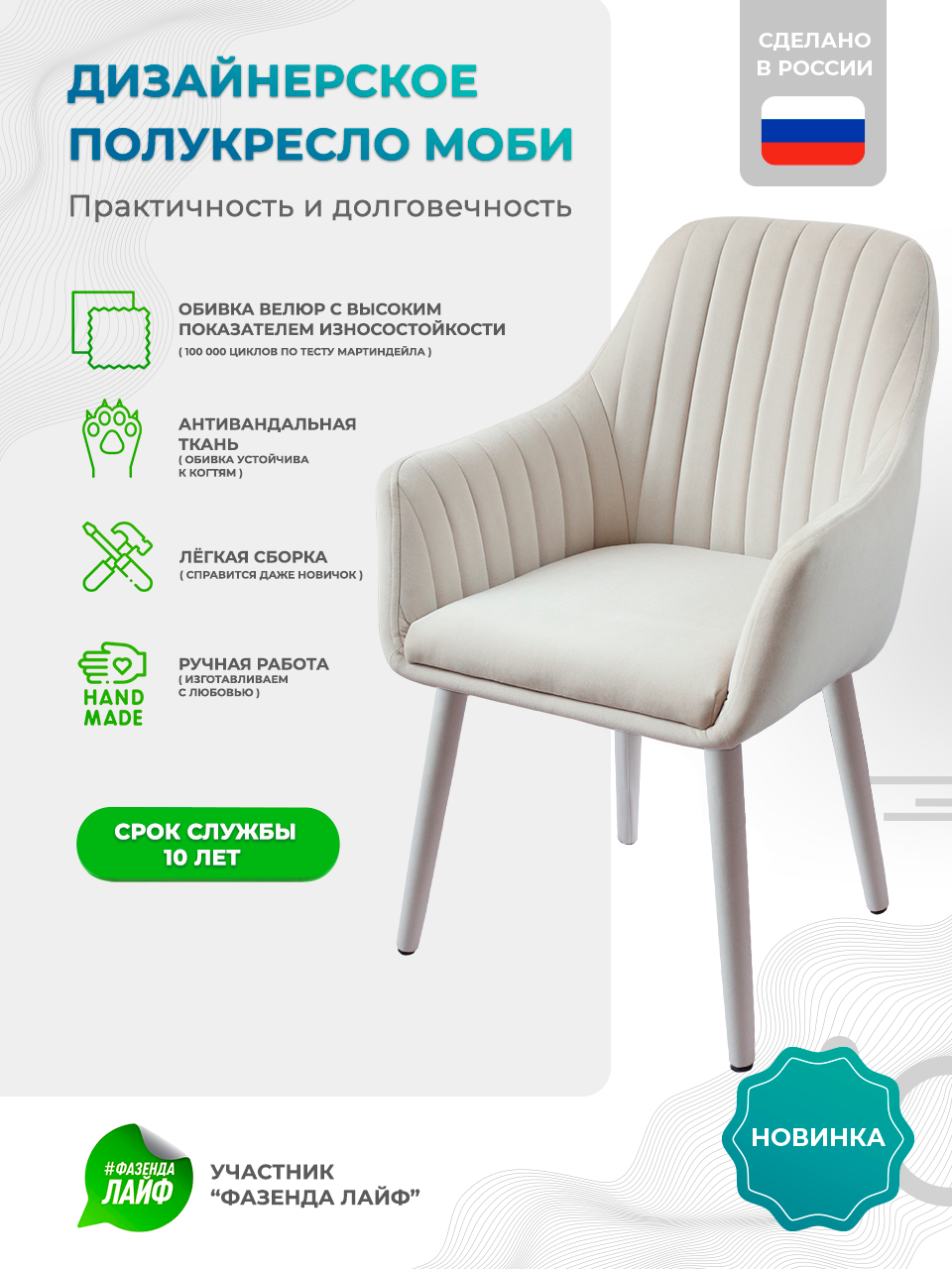 

Полукресло велюровое ArtGenesis Моби Кремовый, Белые Ножки, Moby WL