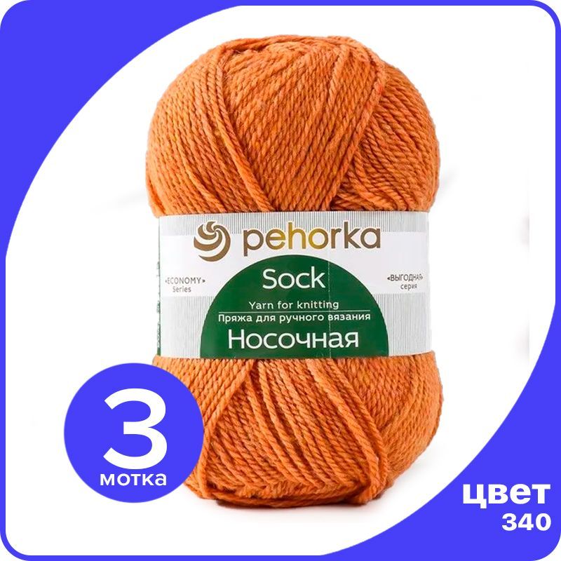 

Пряжа для вязания ПЕХОРКА Носочная 3 шт - 340 (Листопад) - 100 гр х 200 м, Коричневый, Носочная_klubok.club_3