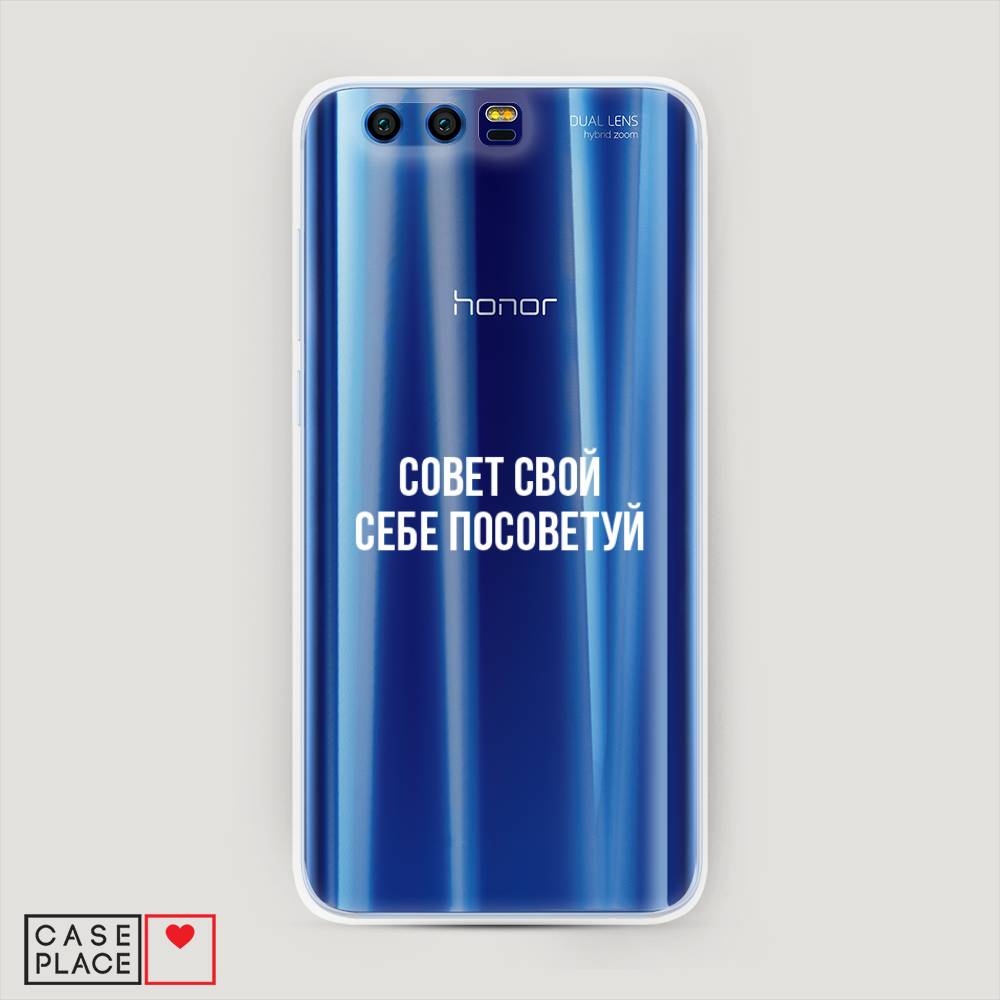 

Чехол Awog "Совет свой себе посоветуй" для Honor 9