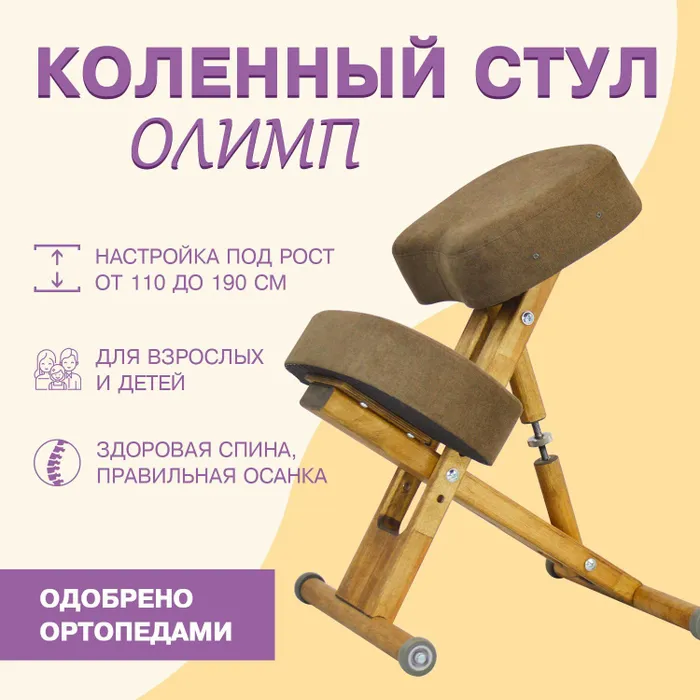 Деревянный ортопедический коленный стул Олимп Эко