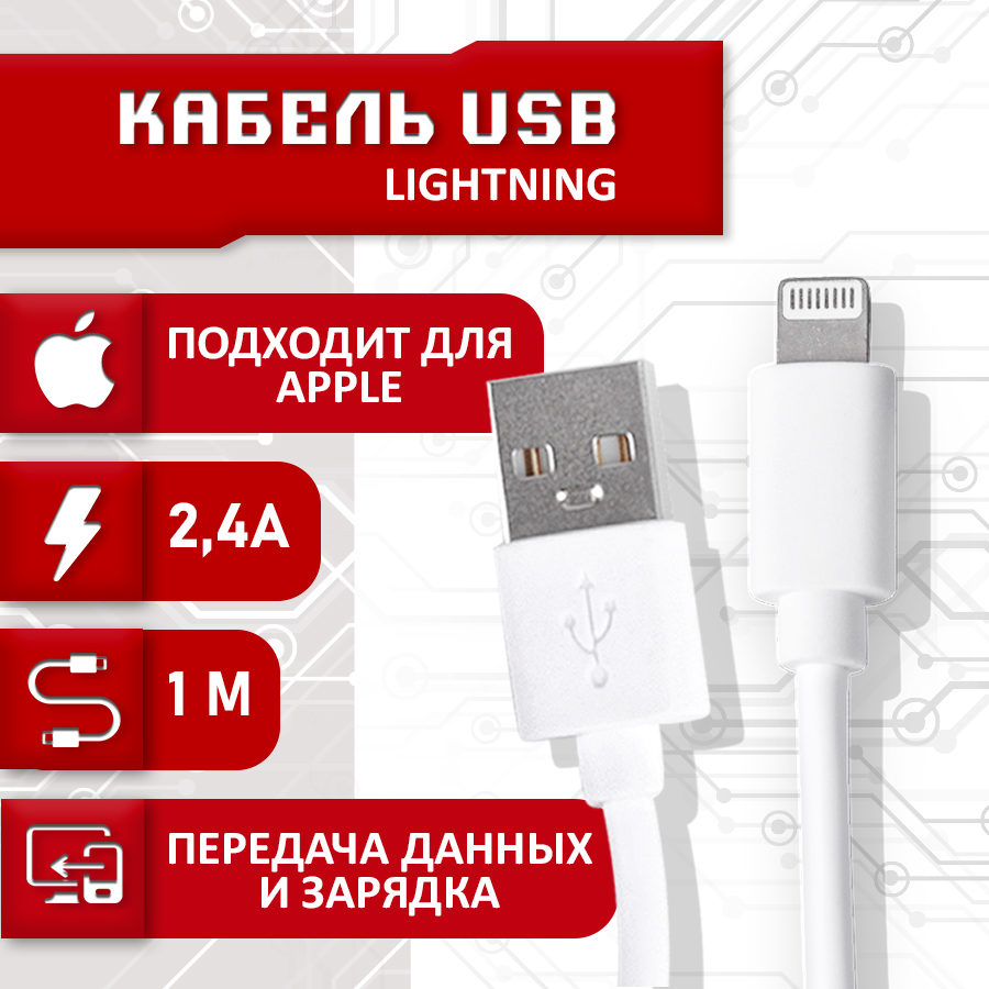 фото Кабель sbx usb - lightning, 1 метр, белый