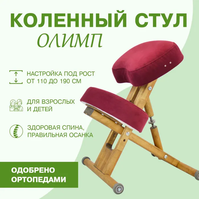 Коленный стул iDellion Premium ортопедический
