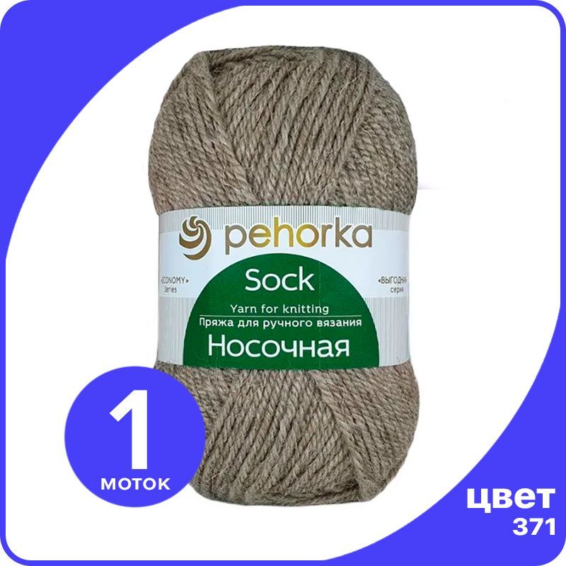 

Пряжа для вязания ПЕХОРКА Носочная 1 шт - 371 (Натуральный серый) - 100 гр х 200 м, Носочная_klubok.club_1