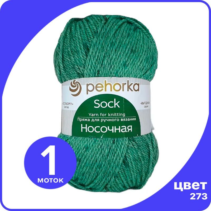 

Пряжа для вязания ПЕХОРКА Носочная 1 шт - 273 (Шторм) - 100 гр х 200 м, Зеленый, Носочная_klubok.club_1