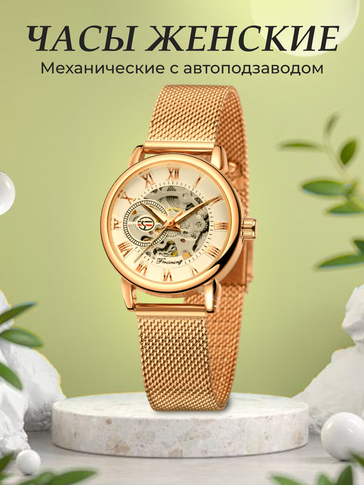 Наручные часы женские Forsining GMT1205-5