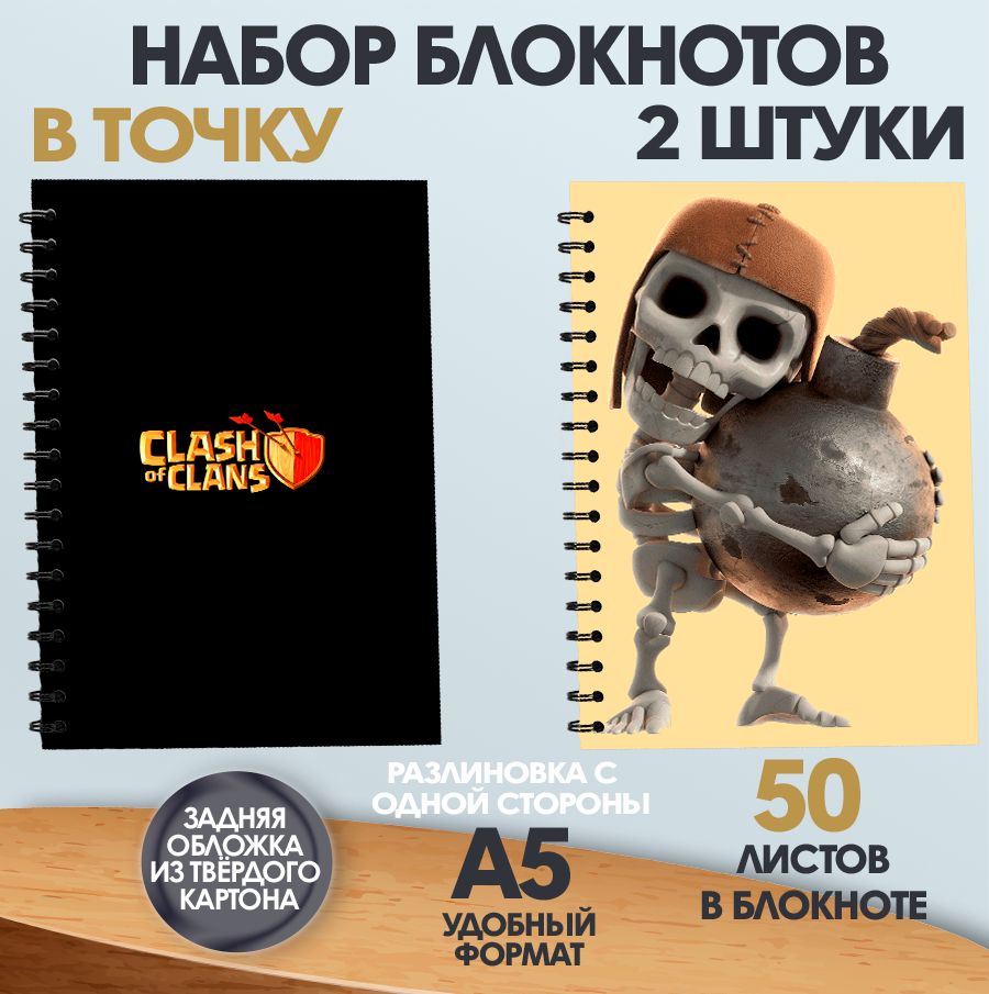 

Блокнот в точку А5 ArtCraft Clash of clans, 50 листов, 2 штуки, набор блокнотов