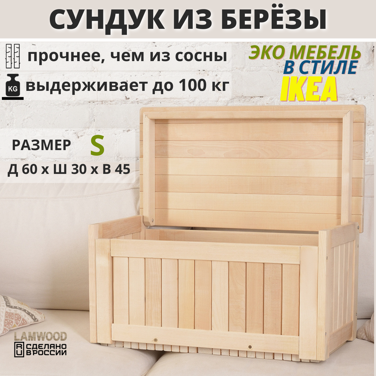 Сундук деревянный из березы, ящик-контейнер для хранения с крышкой, SCANDY MEBEL, 60х30х45