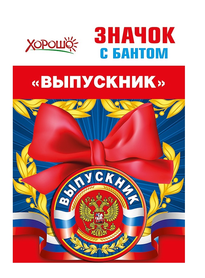 

Значок с бантом "Выпускник" (Российская символика)