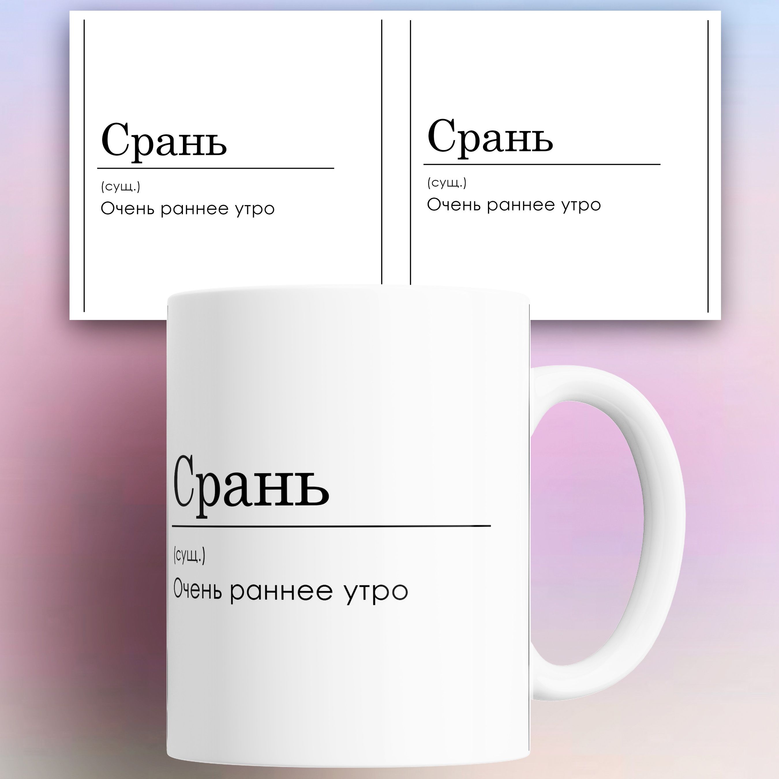 Кружка с приколом Очень раннее утро 330 мл, КР180358