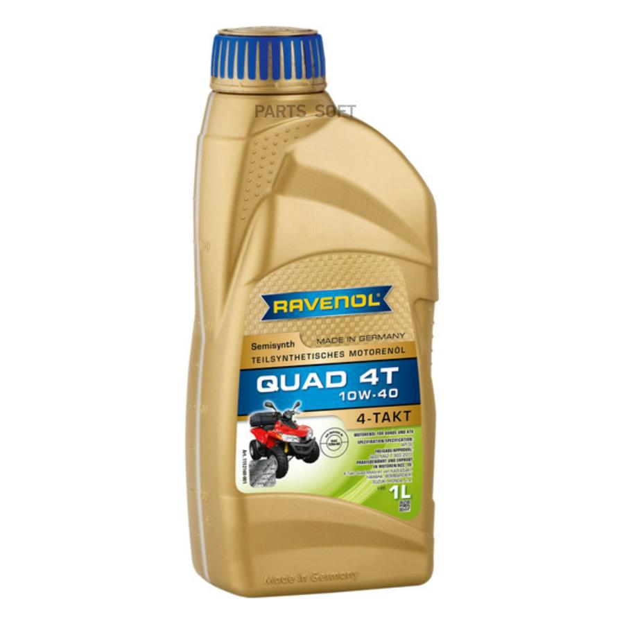 Моторное масло Ravenol полусинтетическое Quad 4T 10W40 1л