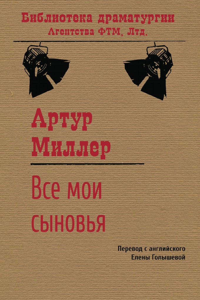 

Все мои сыновья